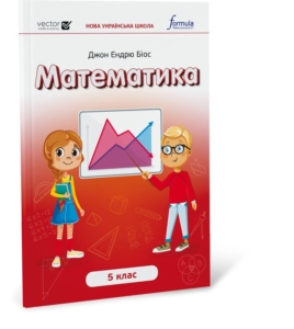 Підручник - Математика, видавництво Formula