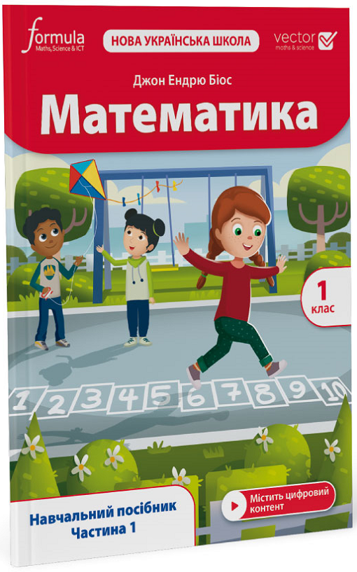 Методична підтримка – 1 клас – Formula