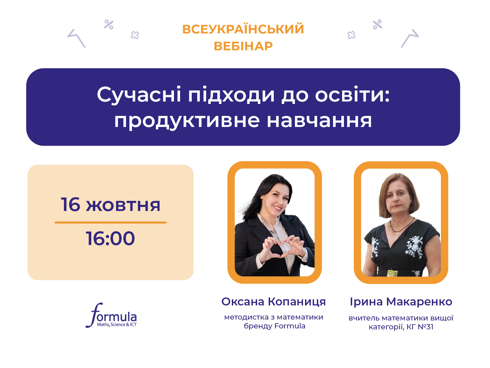 Вебінар «Сучасні підходи до освіти: продуктивне навчання»  