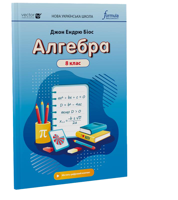Підручник АЛГЕБРА