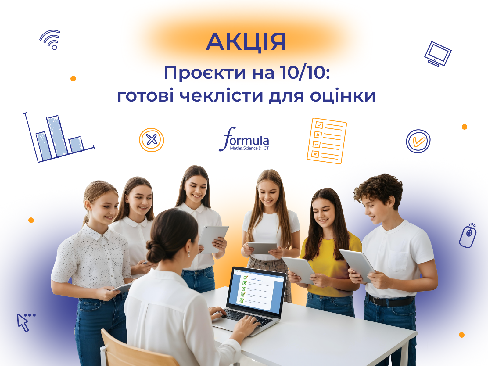 Акція. Проєкти на 10/10: готові чеклісти для оцінки