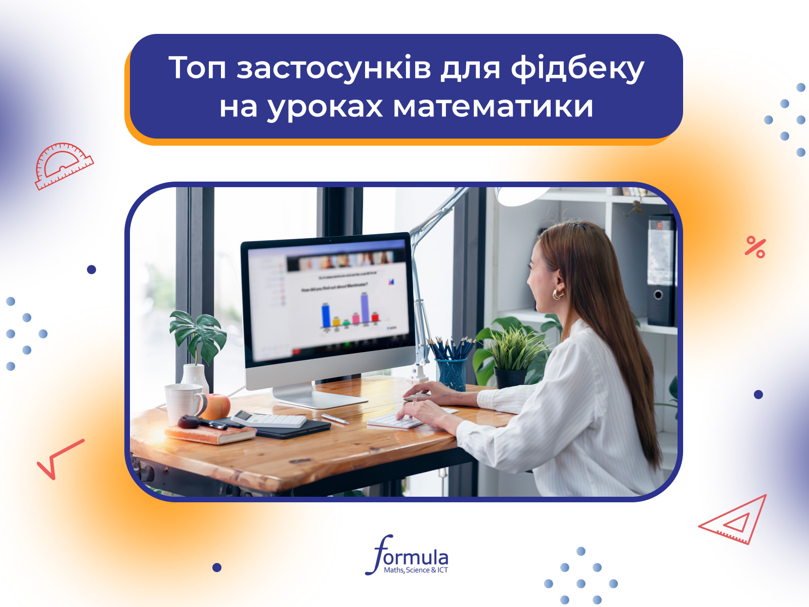 Топ застосунків для миттєвого фідбеку на уроках математики!