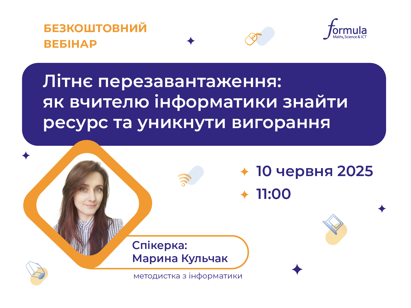 Вебінар «Літнє перезавантаження: як вчителю інформатики знайти ресурс та уникнути вигорання»