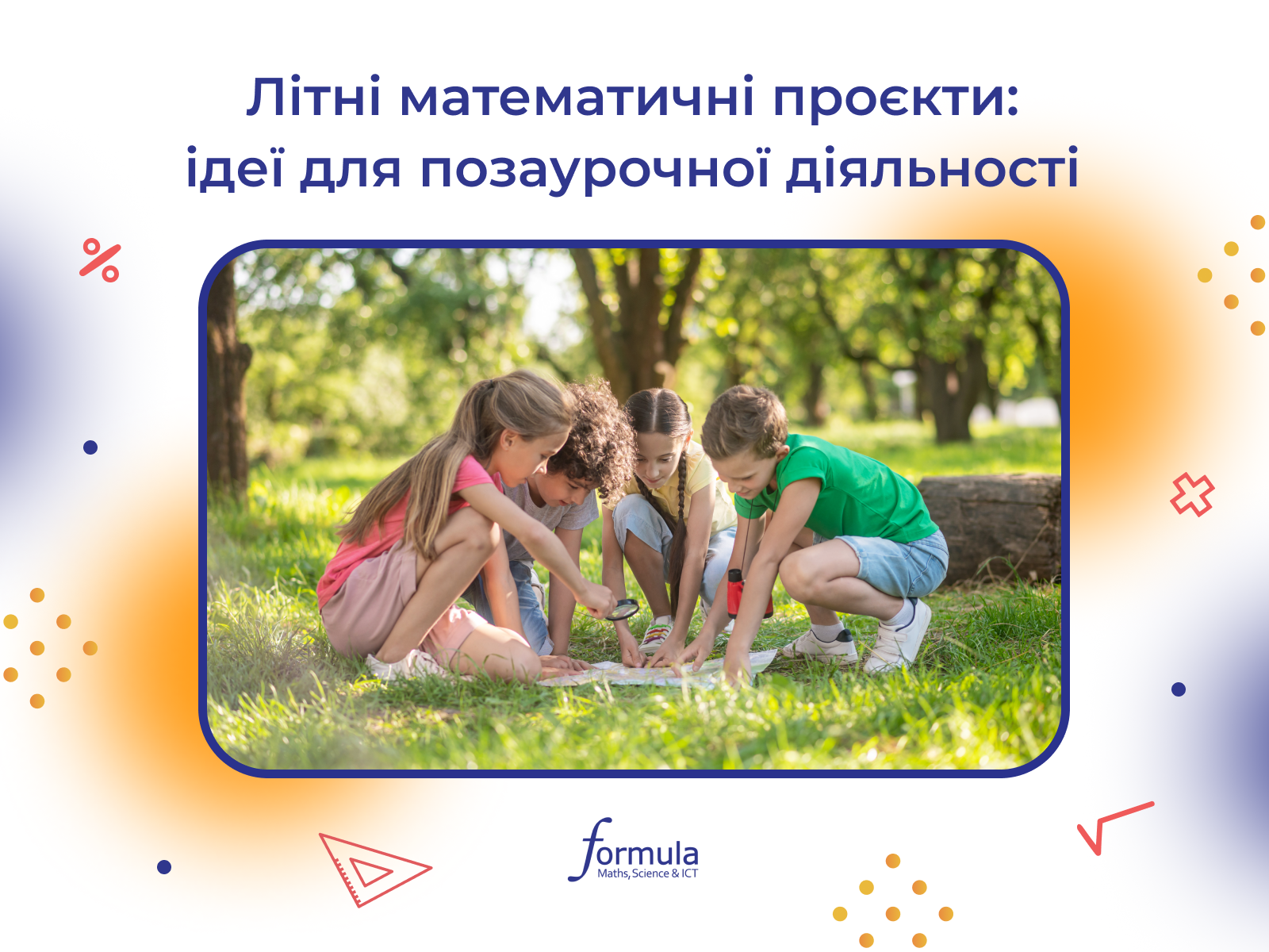 Літні математичні проєкти: ідеї для позаурочної діяльності та поглибленого вивчення