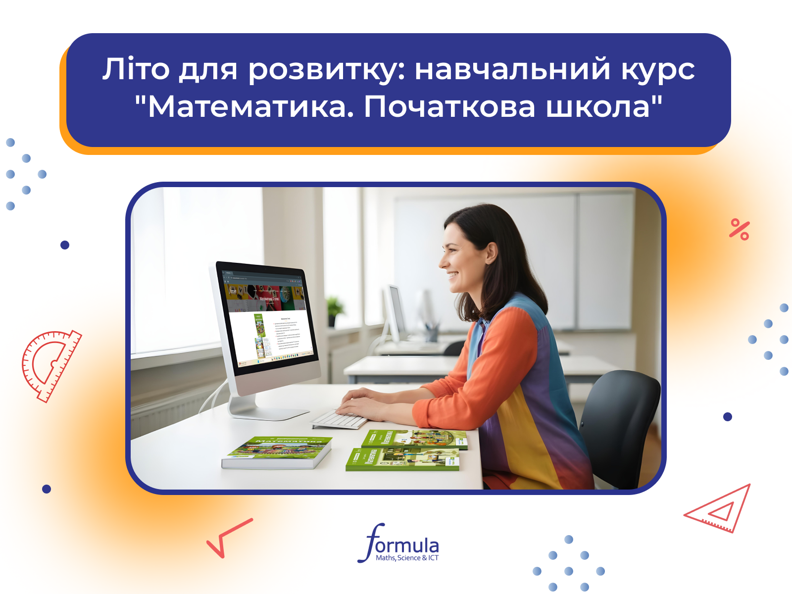 Літо для розвитку: навчальний курс “Математика. Початкова школа”