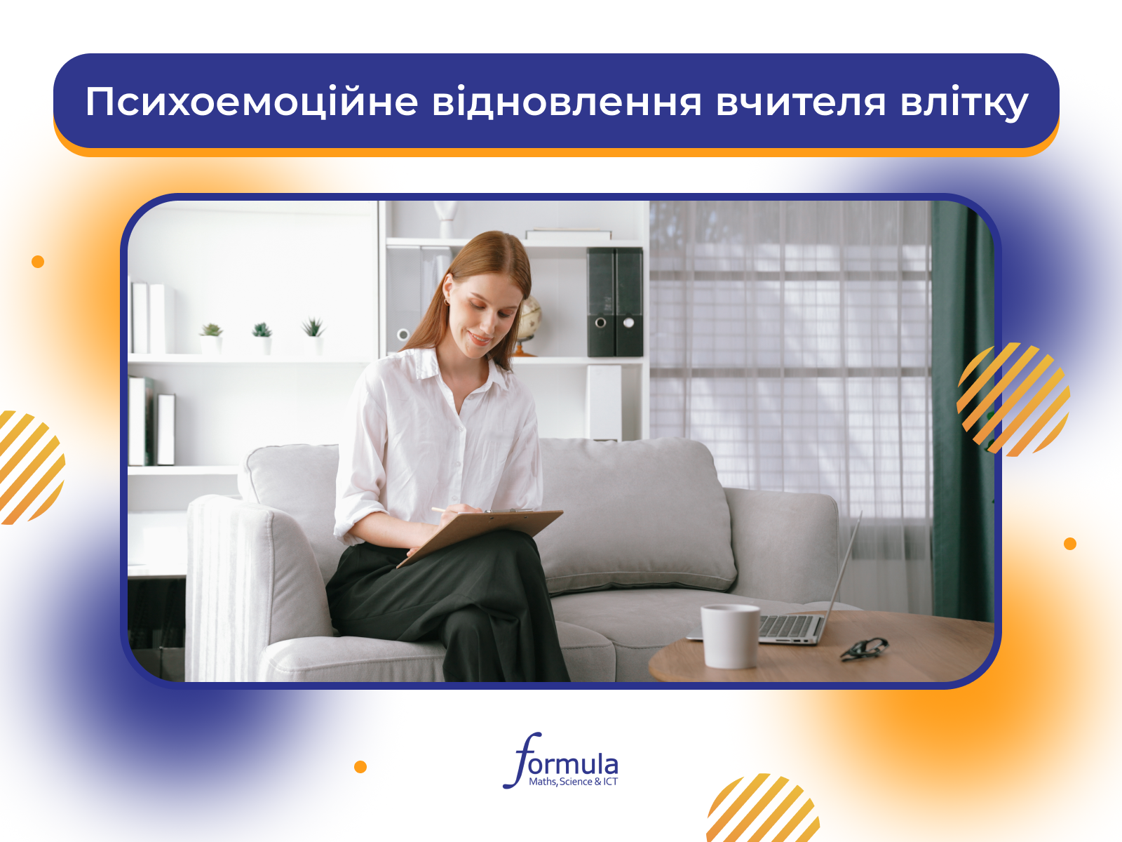 Відновлення та перезавантаження вчителя влітку: ваш особистий гід!