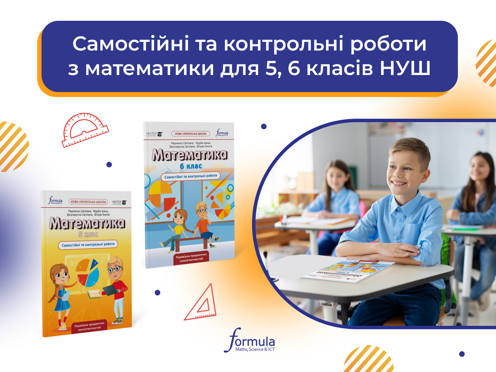 Самостійні та контрольні роботи з математики для 5, 6 класів НУШ