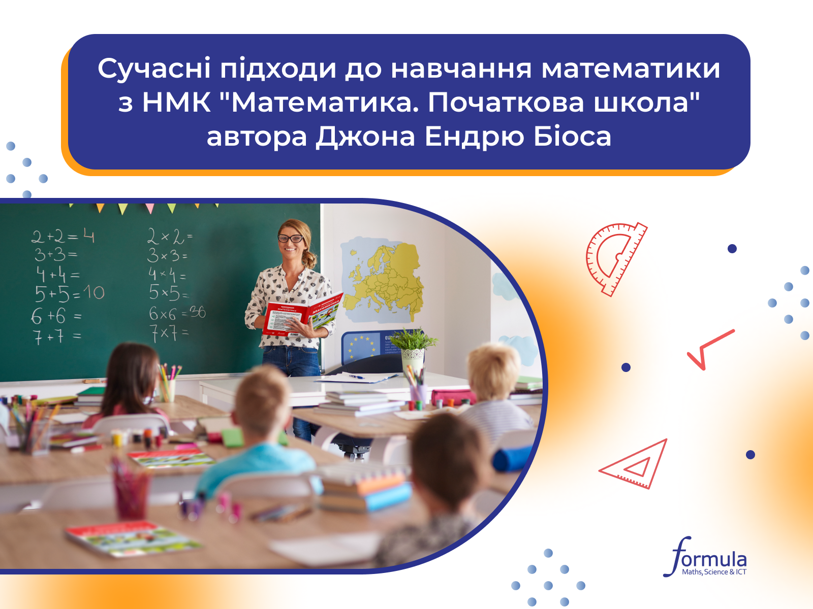 Сучасні підходи до навчання математики з НМК “Математика. Початкова школа” автора Джона Ендрю Біоса 