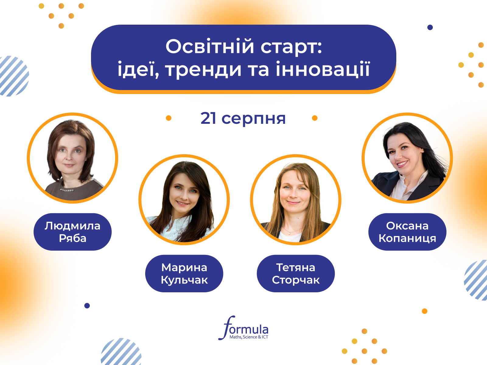 Освітній старт: ідеї, тренди та інновації
