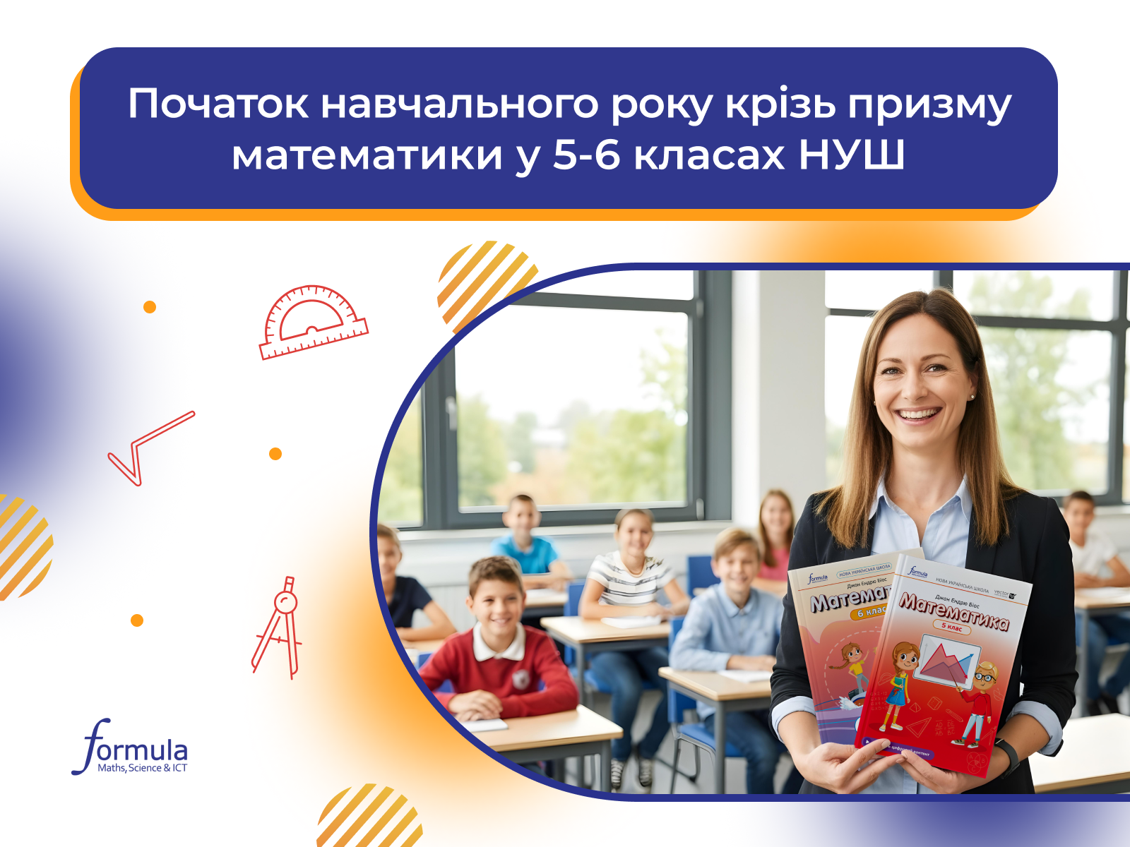 Практичні поради вчителю на старт навчального року 