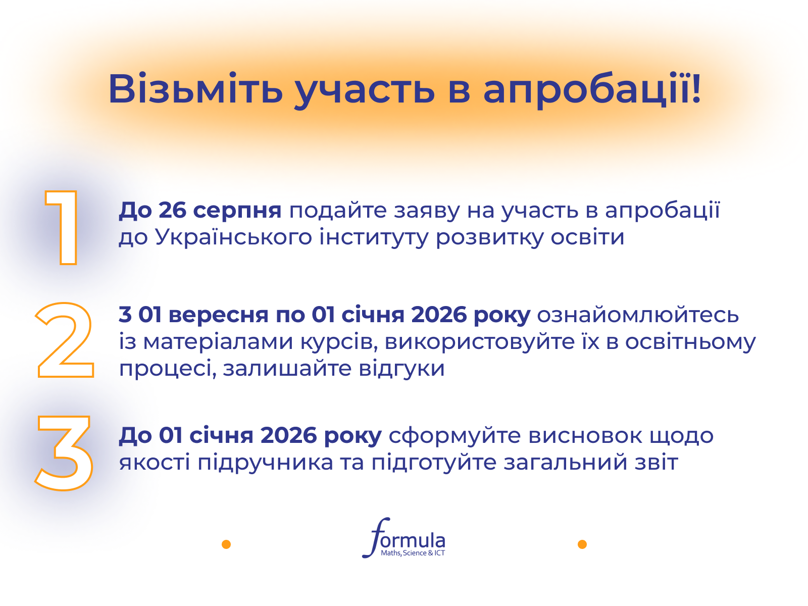 Візьміть участь в апробації