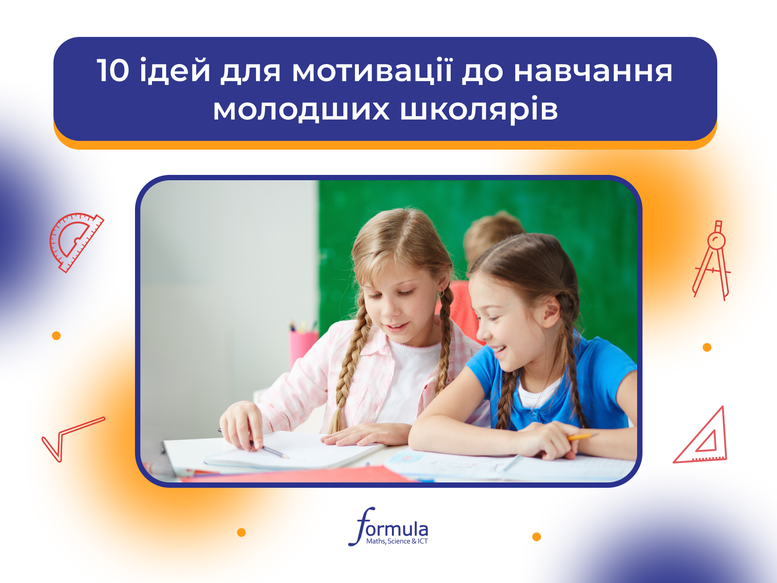 10 ідей для мотивації до навчання молодших школярів