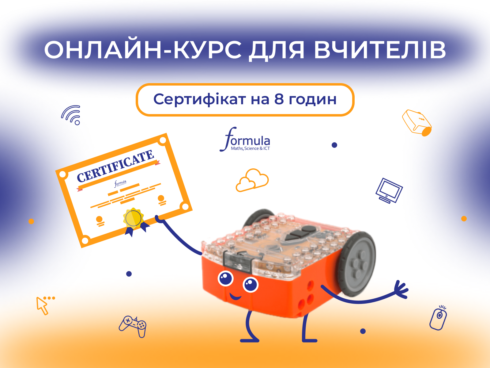 Онлайн-курс для вчителів
