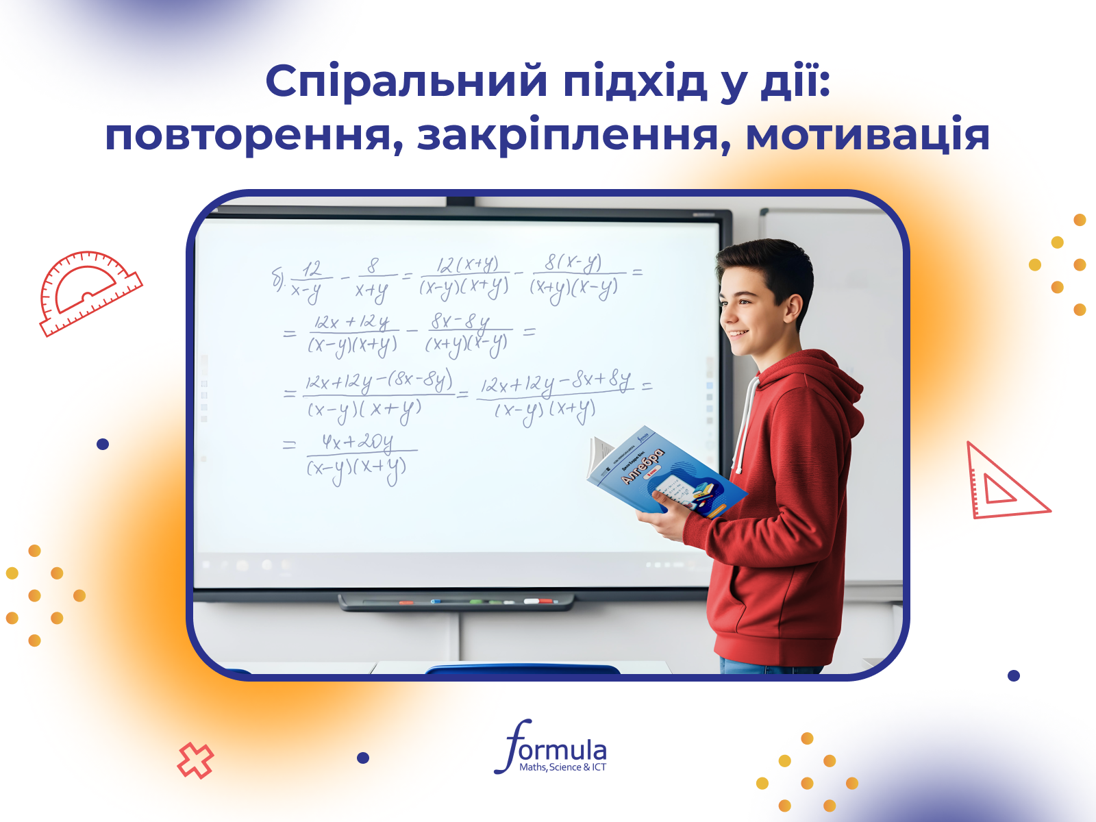 Спіральний підхід у дії: повторення, закріплення, мотивація 