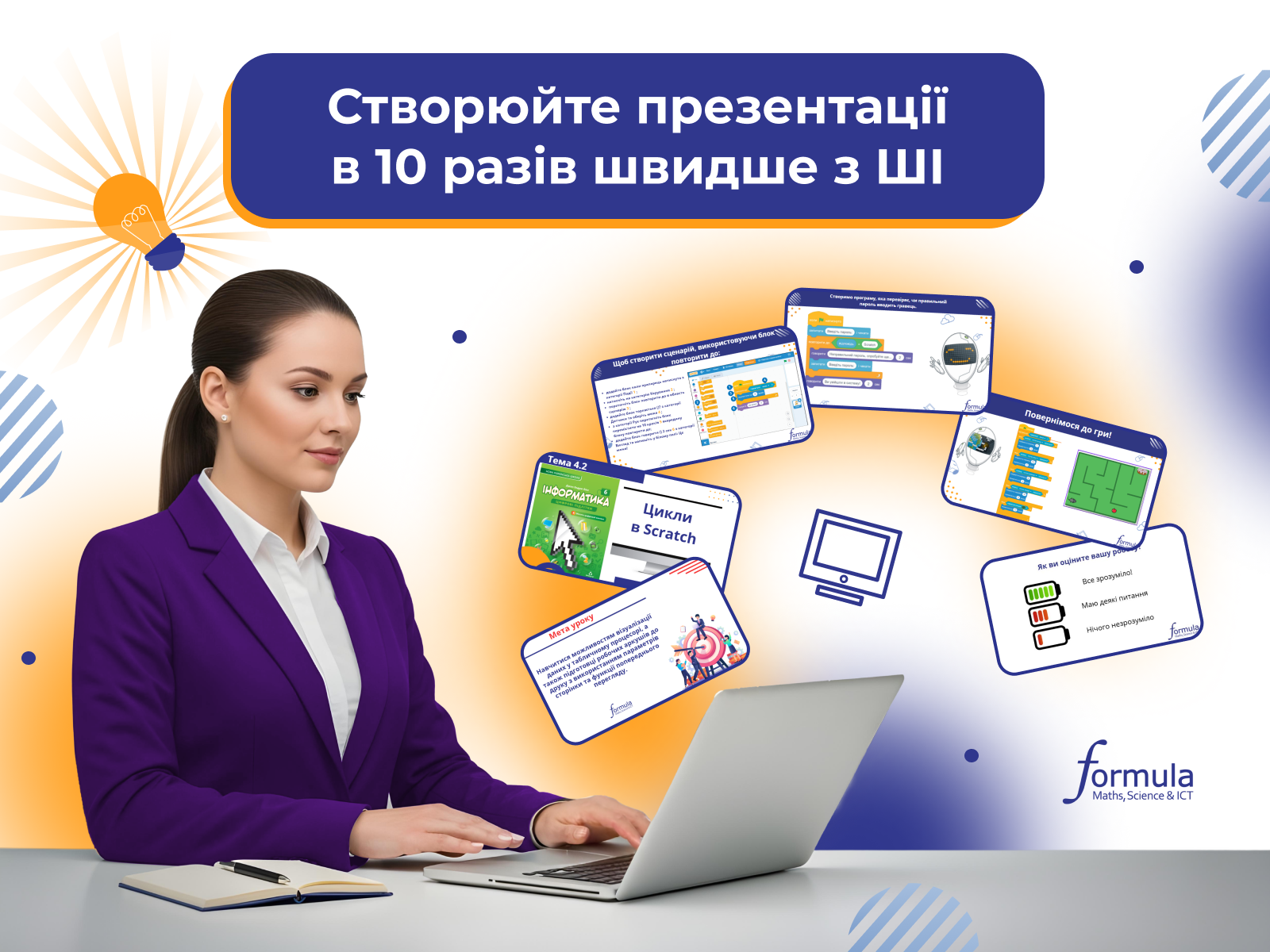 Створюйте презентації в 10 разів швидше з ШІ