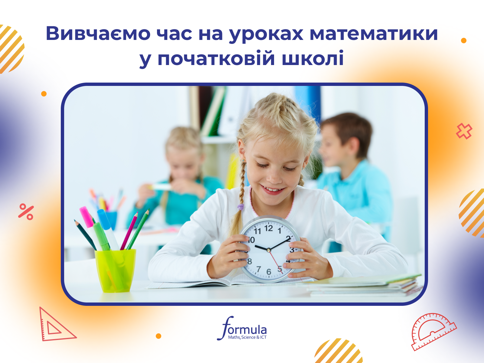 Вивчаємо час на уроках математики у початковій школі